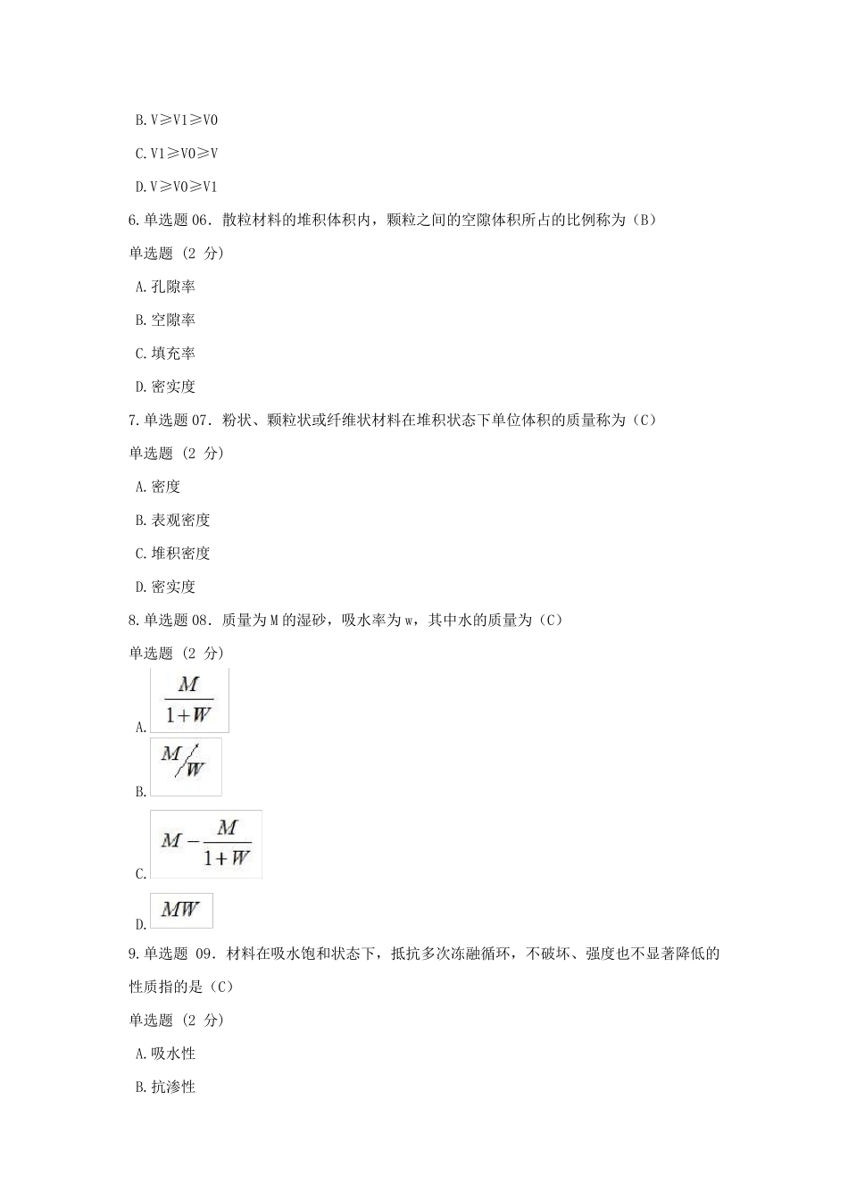 2022年国家开放大学《建筑材料(A)》形考14答案_第2页