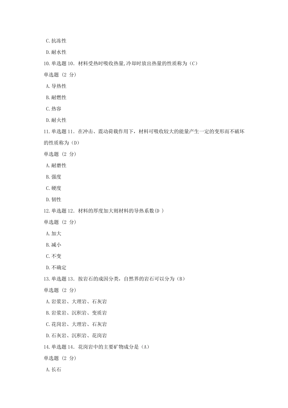 2022年国家开放大学《建筑材料(A)》形考14答案_第3页