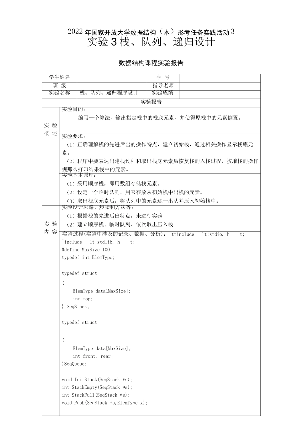 2022年国家开放大学《数据结构(本)》形考任务实践活动3_第1页