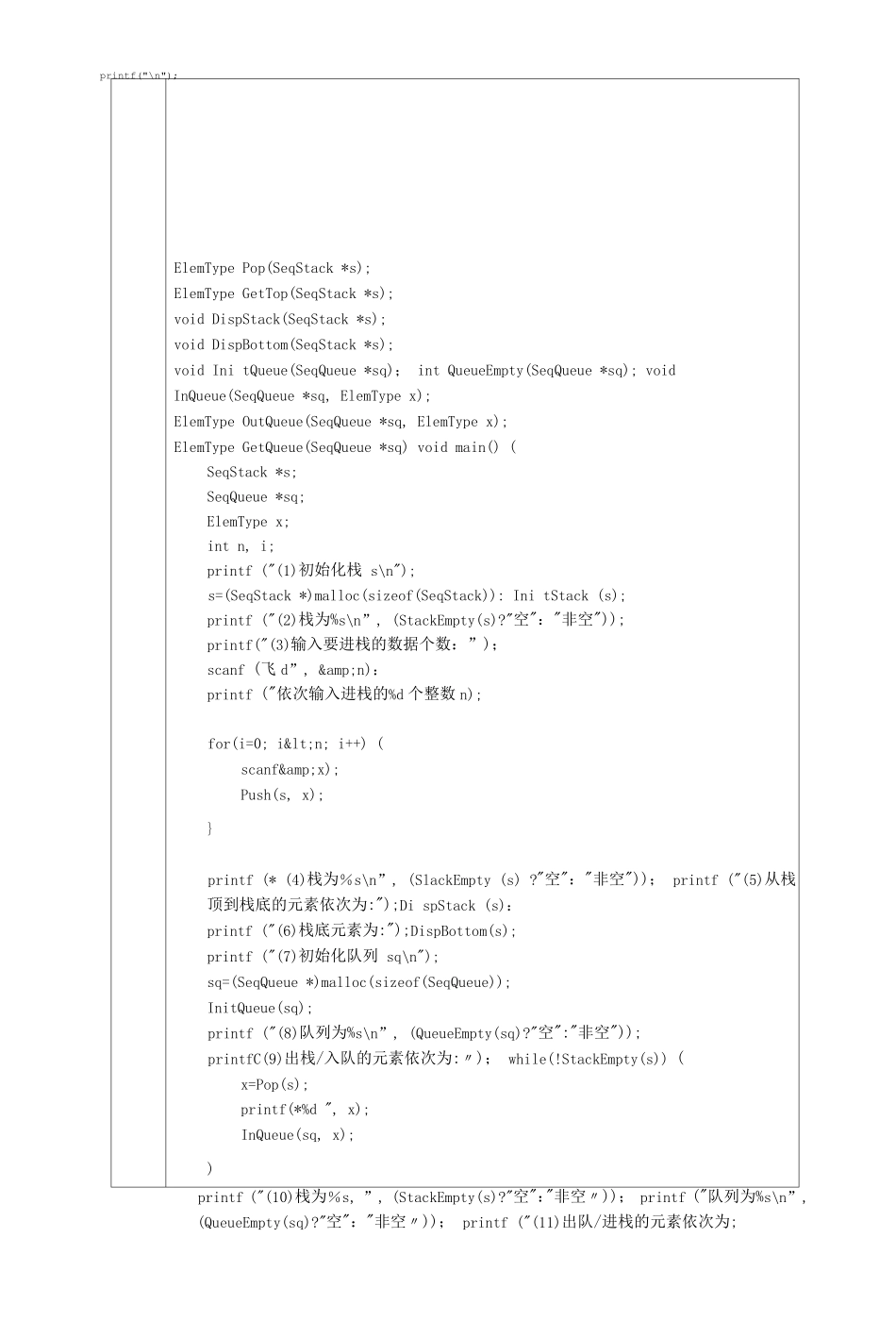 2022年国家开放大学《数据结构(本)》形考任务实践活动3_第2页