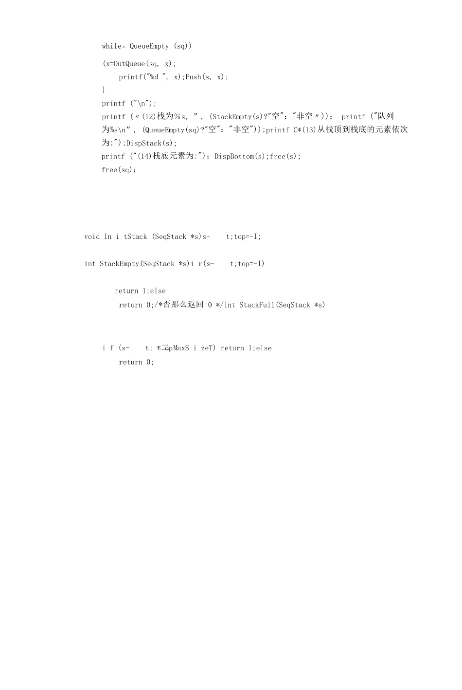 2022年国家开放大学《数据结构(本)》形考任务实践活动3_第3页