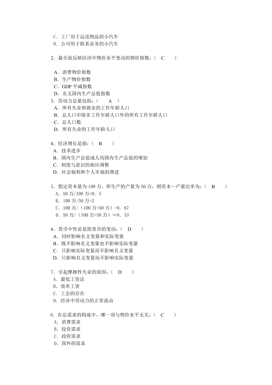 2022年国开电大《经济学基础形考》形考任务14测验答案形考任务3_第2页