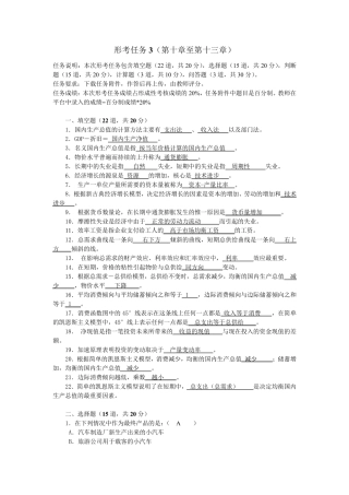 2022年国开电大《经济学基础形考》形考任务14测验答案形考任务3