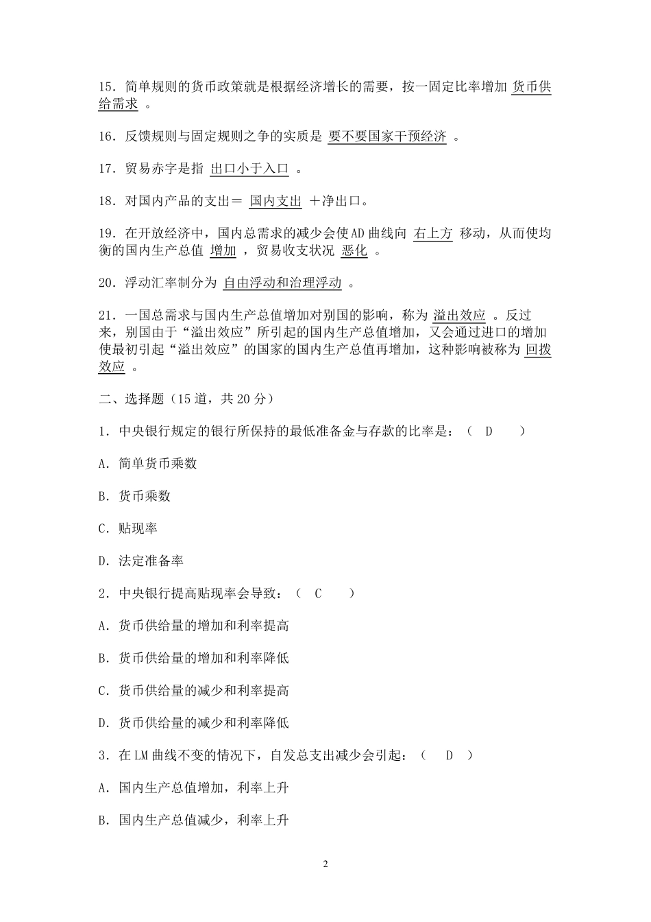 2022年国开电大《经济学基础形考》形考任务14测验答案形考任务4_第2页