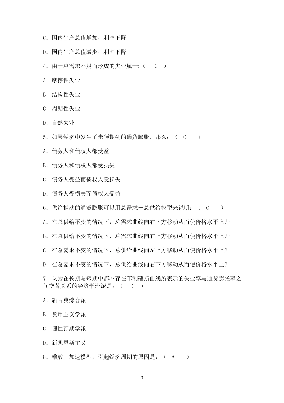2022年国开电大《经济学基础形考》形考任务14测验答案形考任务4_第3页