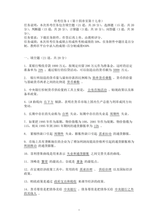 2022年国开电大《经济学基础形考》形考任务14测验答案形考任务4