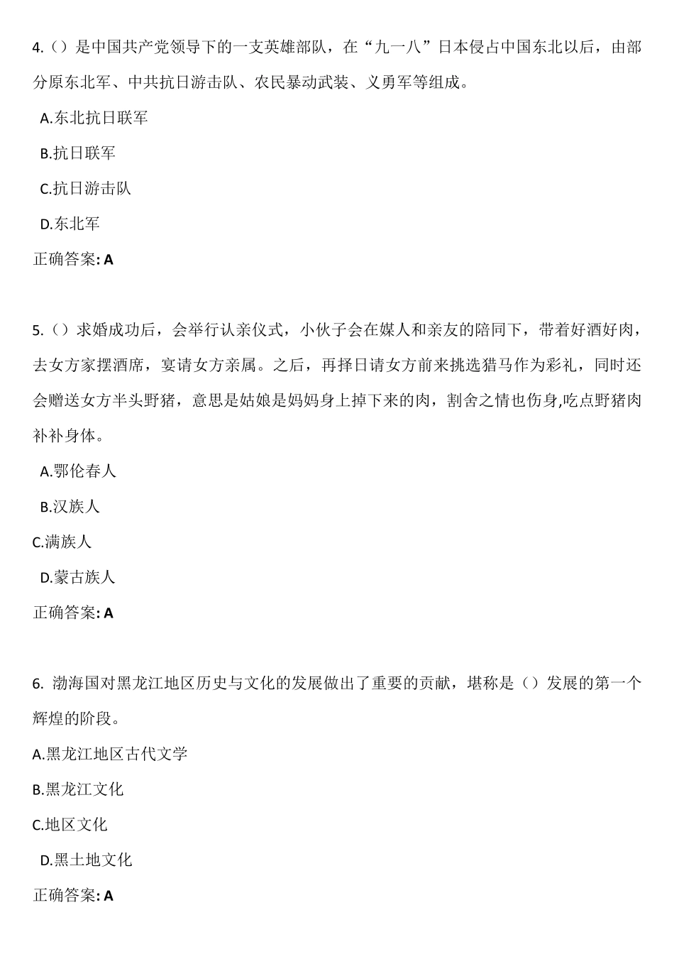 2022年国开电大地域文化(专)形考任务1答案_第2页