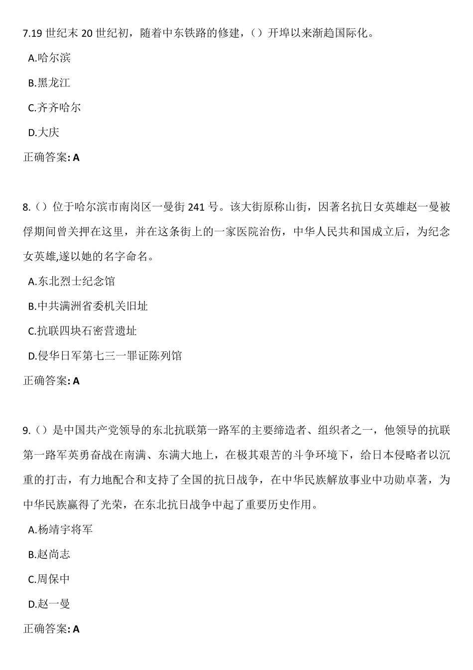 2022年国开电大地域文化(专)形考任务1答案_第3页