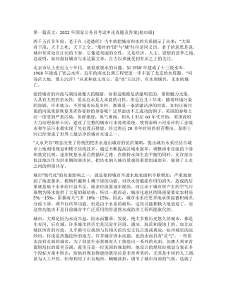 2022年国考申论真题及解析地市