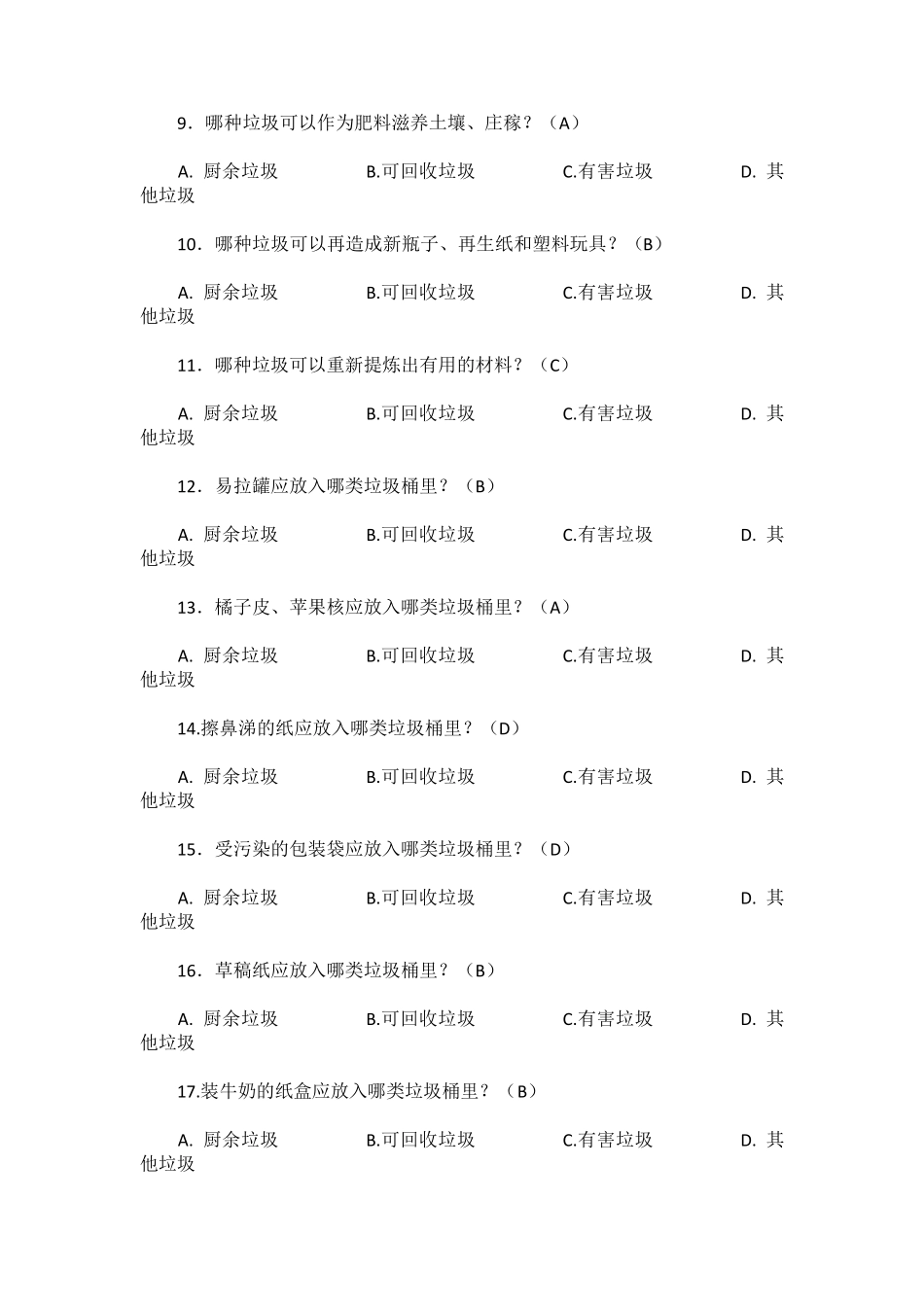 2022年垃圾分类知识竞赛试题与答案_第2页