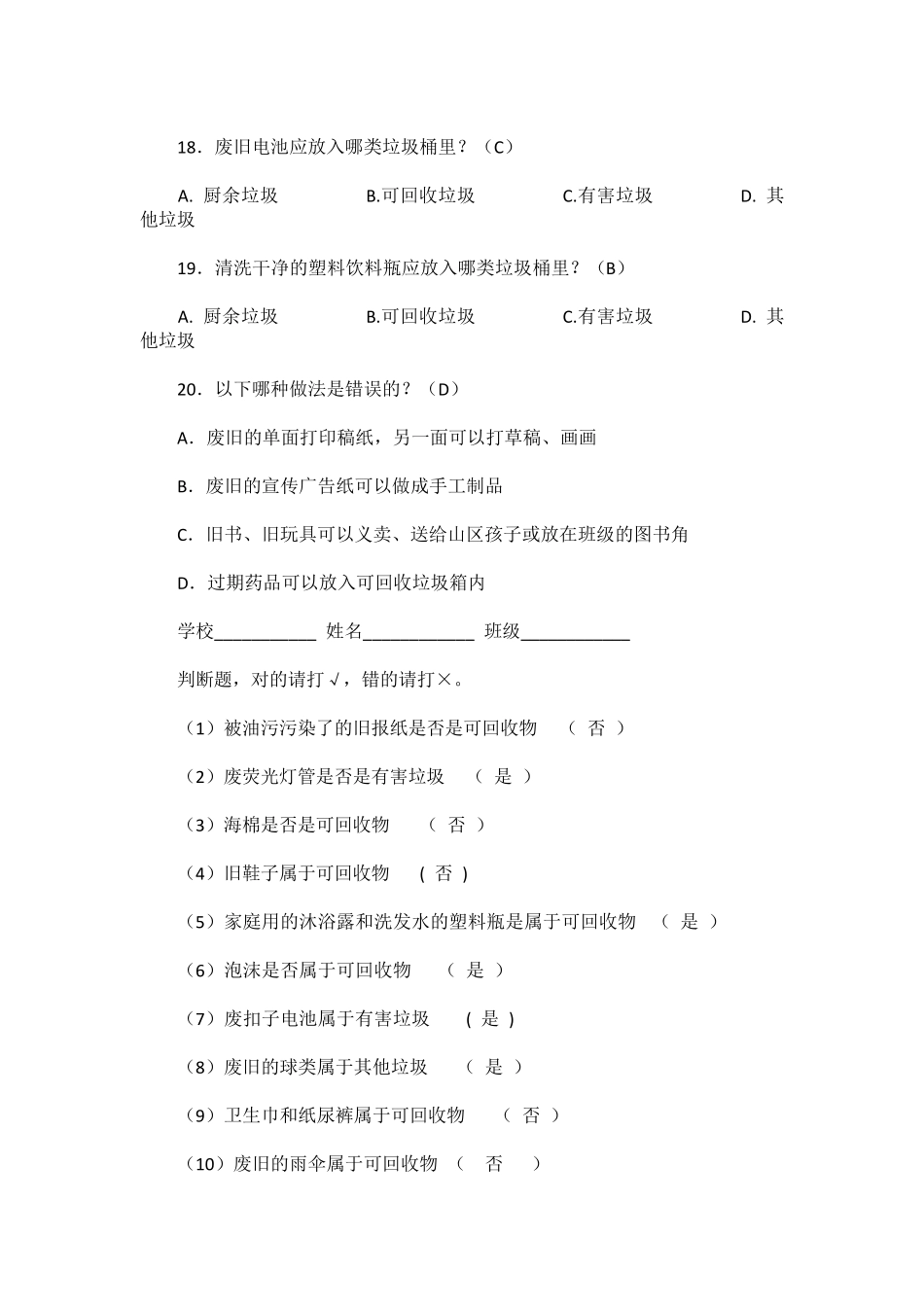 2022年垃圾分类知识竞赛试题与答案_第3页