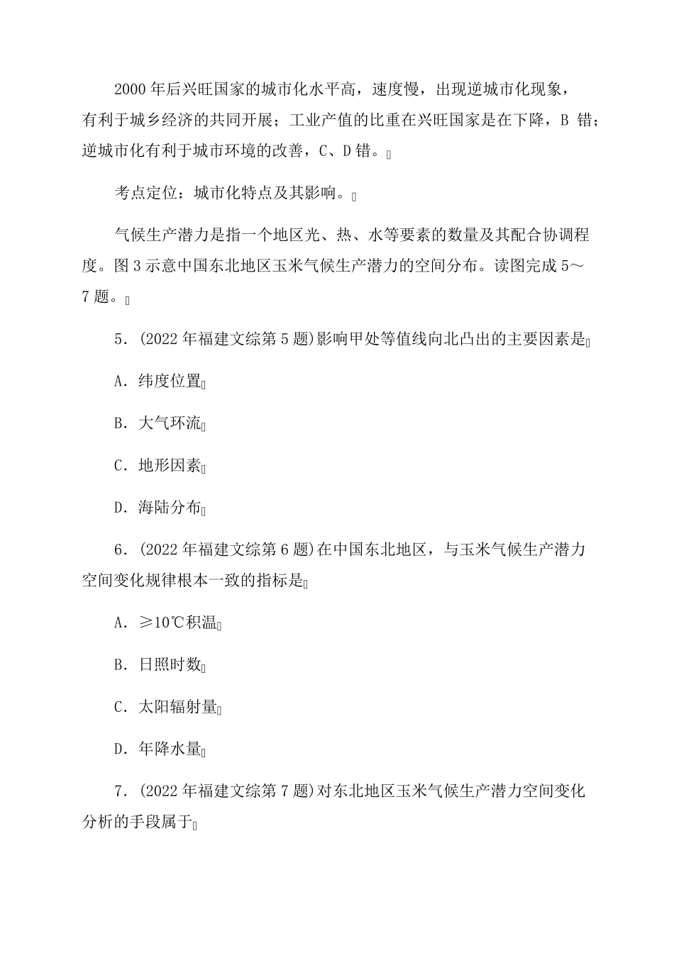 2022年地理全国各地高考试题10份(附答案及解析)_第3页