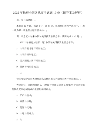 2022年地理全国各地高考试题10份(附答案及解析)