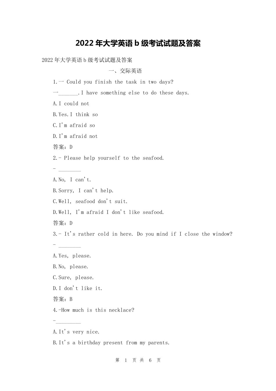 2022年大学英语b级考试试题及答案_第1页