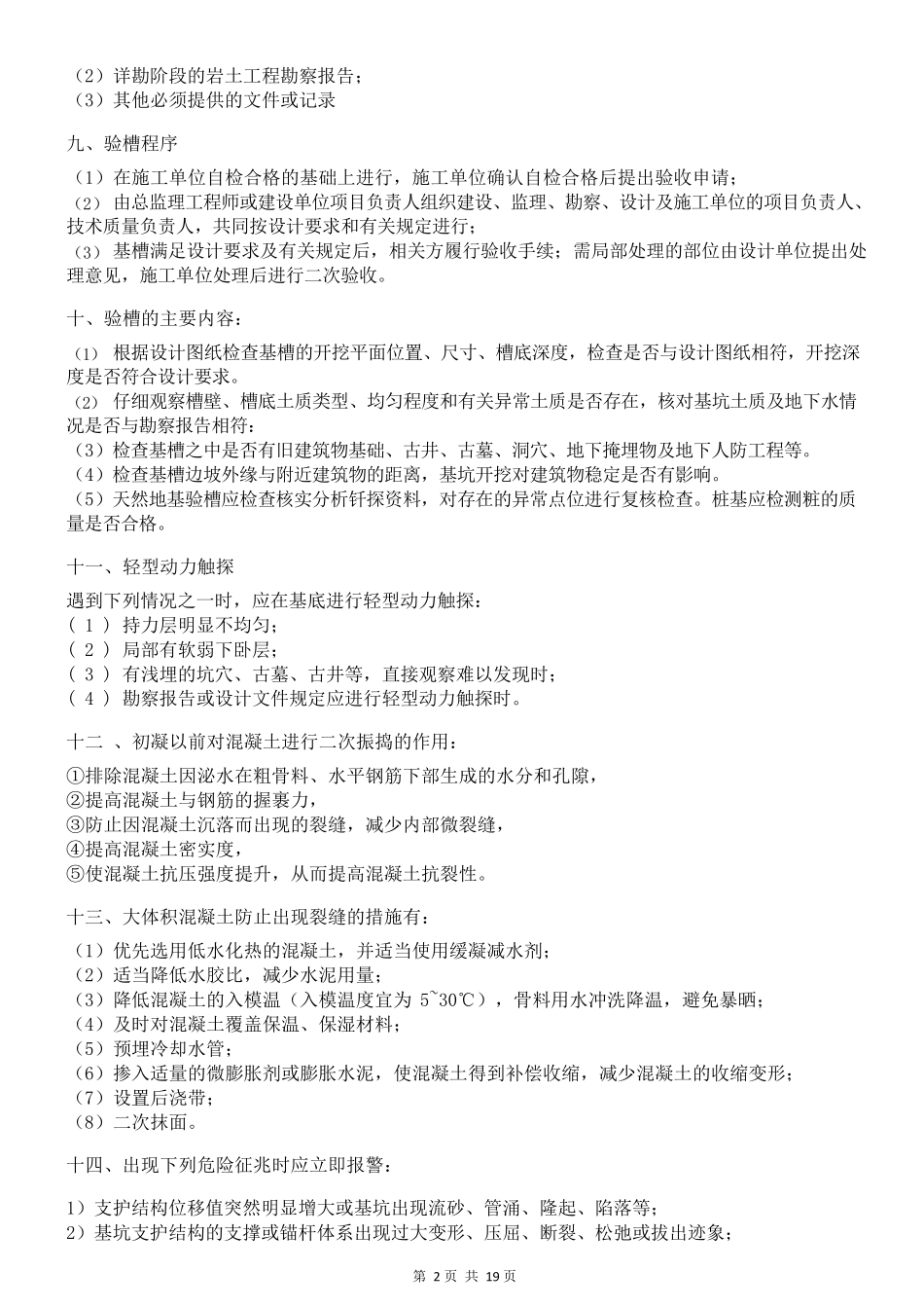 2022年备考二建《建筑工程》案例100问汇总_第2页