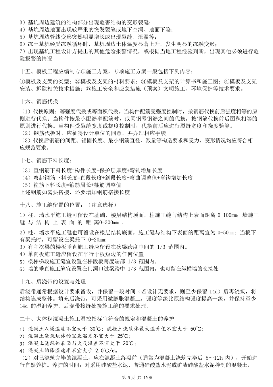 2022年备考二建《建筑工程》案例100问汇总_第3页