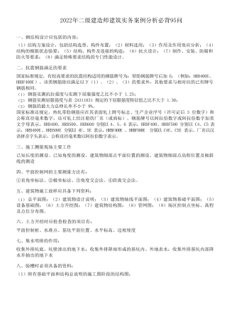 2022年备考二建《建筑工程》案例100问汇总