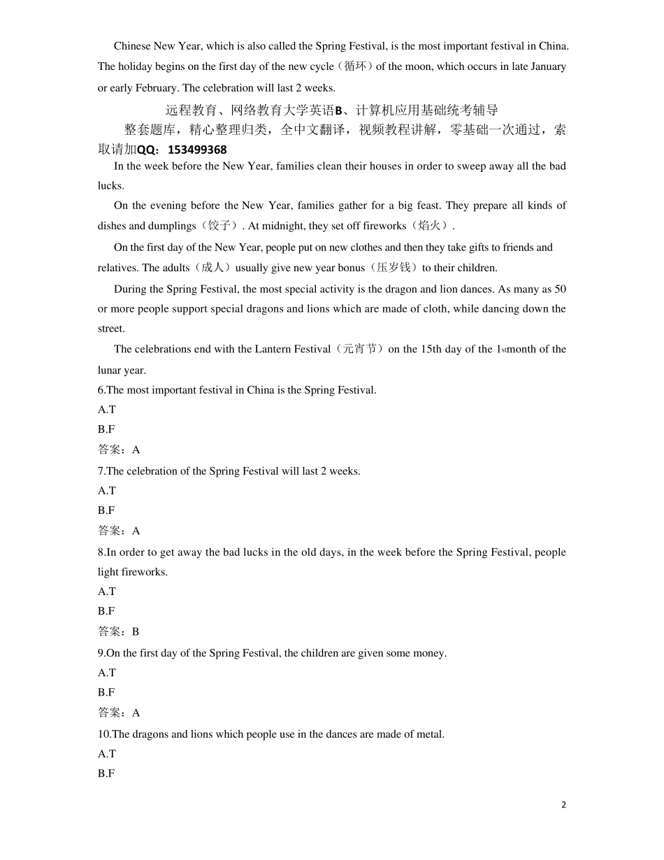 2022年大学英语B统考题库网考大学英语B真题1_第2页