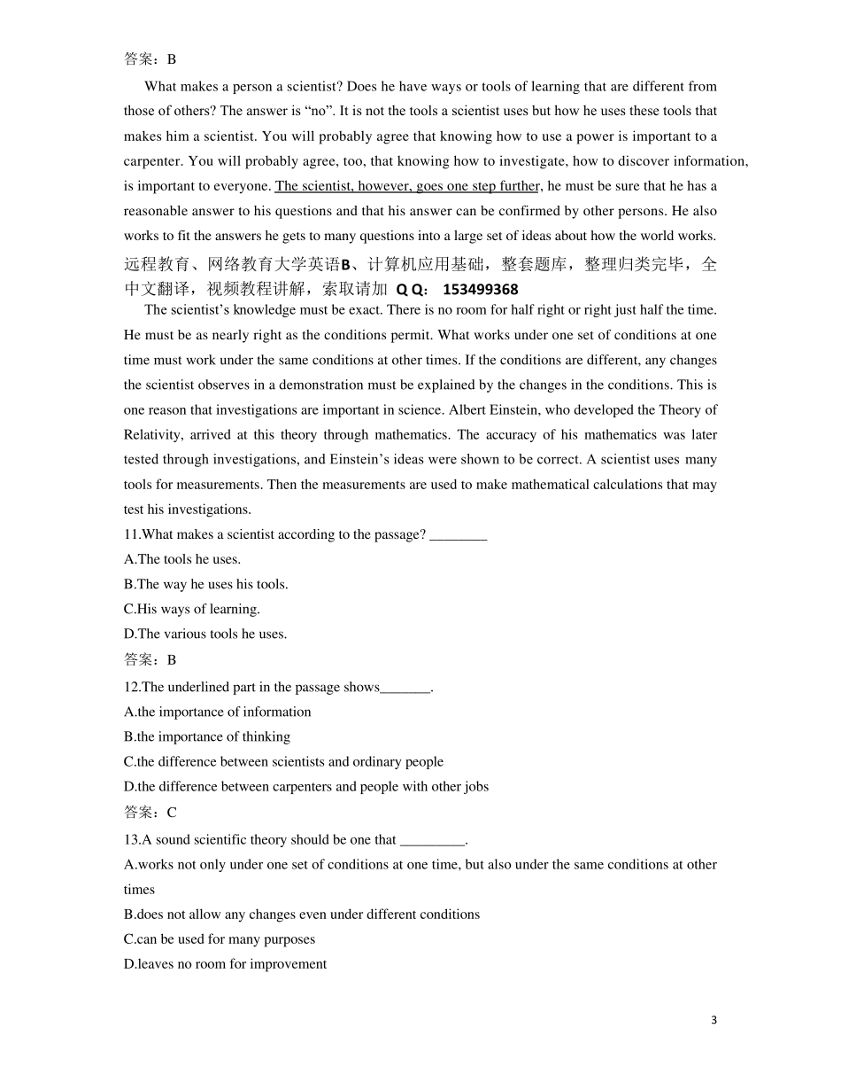 2022年大学英语B统考题库网考大学英语B真题1_第3页