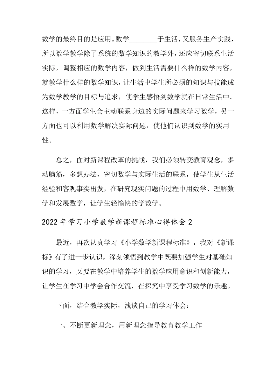 2022年学习小学数学新课程标准心得体会_第3页