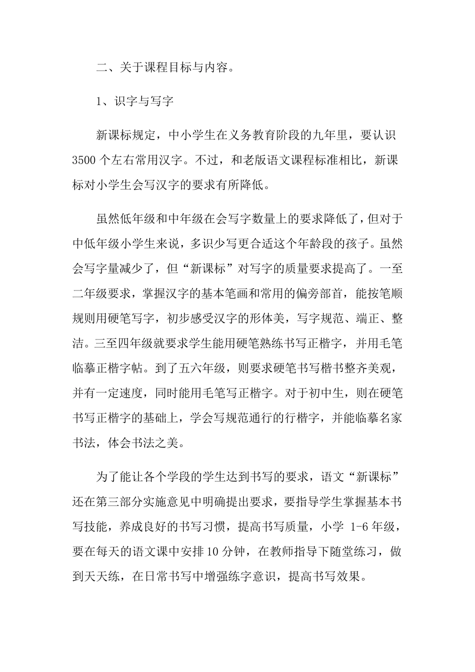 2022年学习小学语文新课标心得体会_第2页
