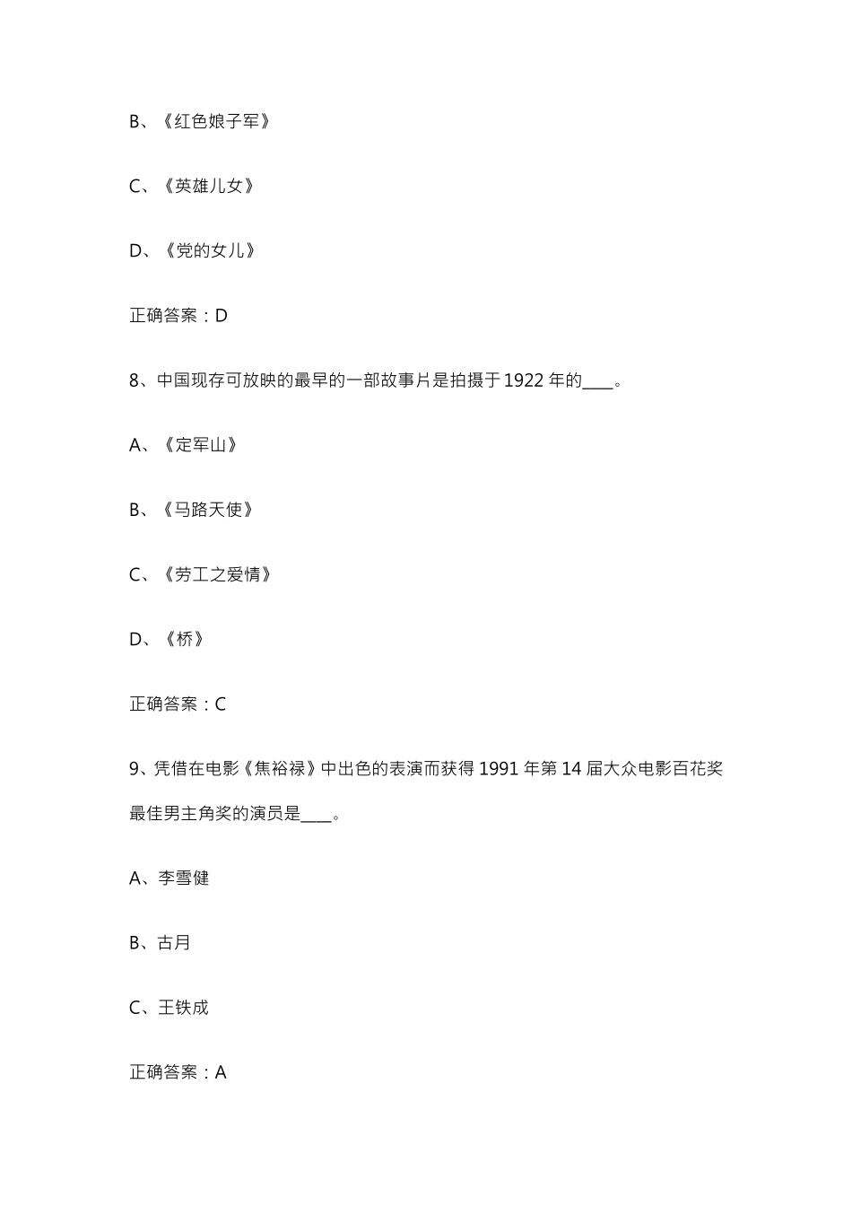 2022年学习强国四人对战题库_第3页