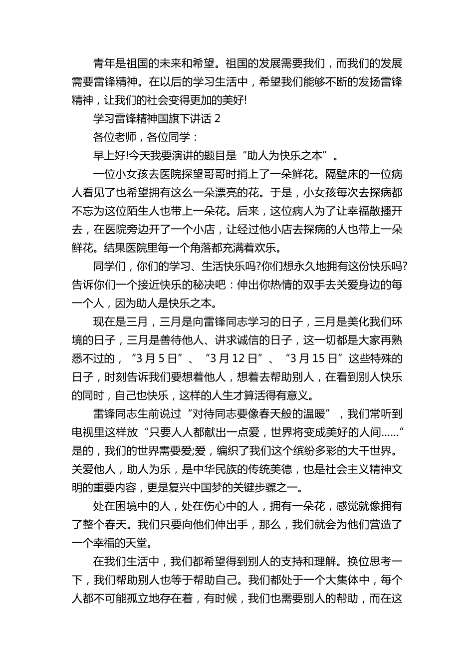 2022年学习雷锋精神国旗下讲话10篇_第2页