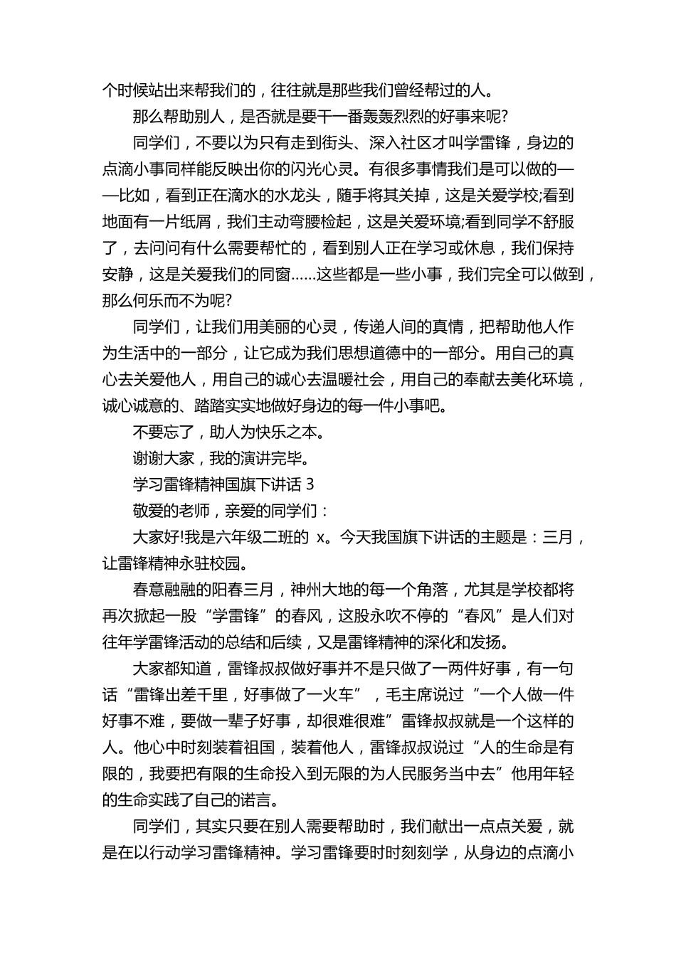 2022年学习雷锋精神国旗下讲话10篇_第3页