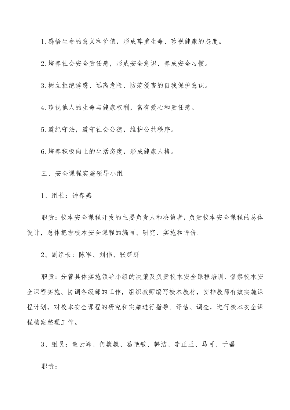 2022年学校安全教育工作实施方案_第3页