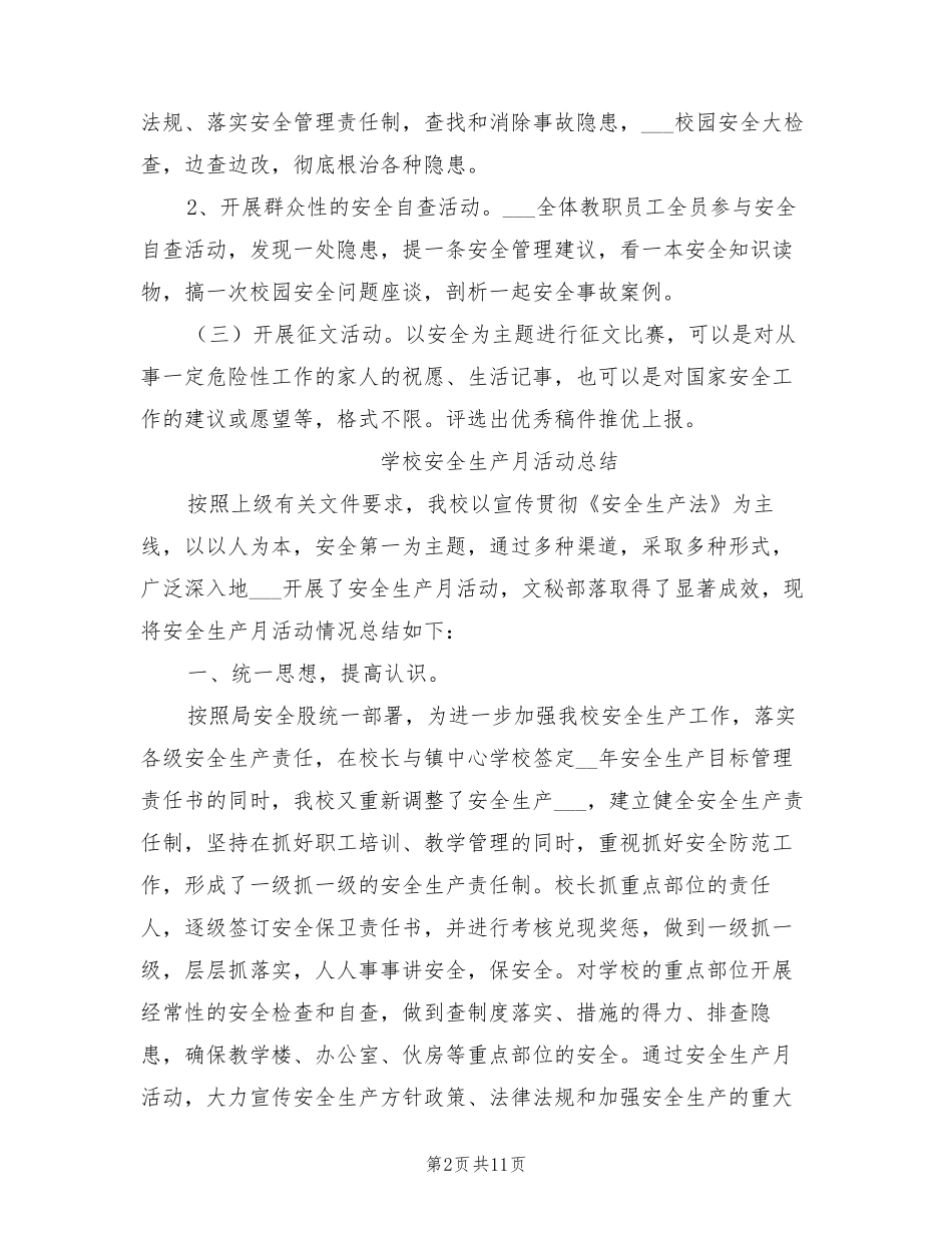 2022年学校安全生产月活动方案及总结_第2页