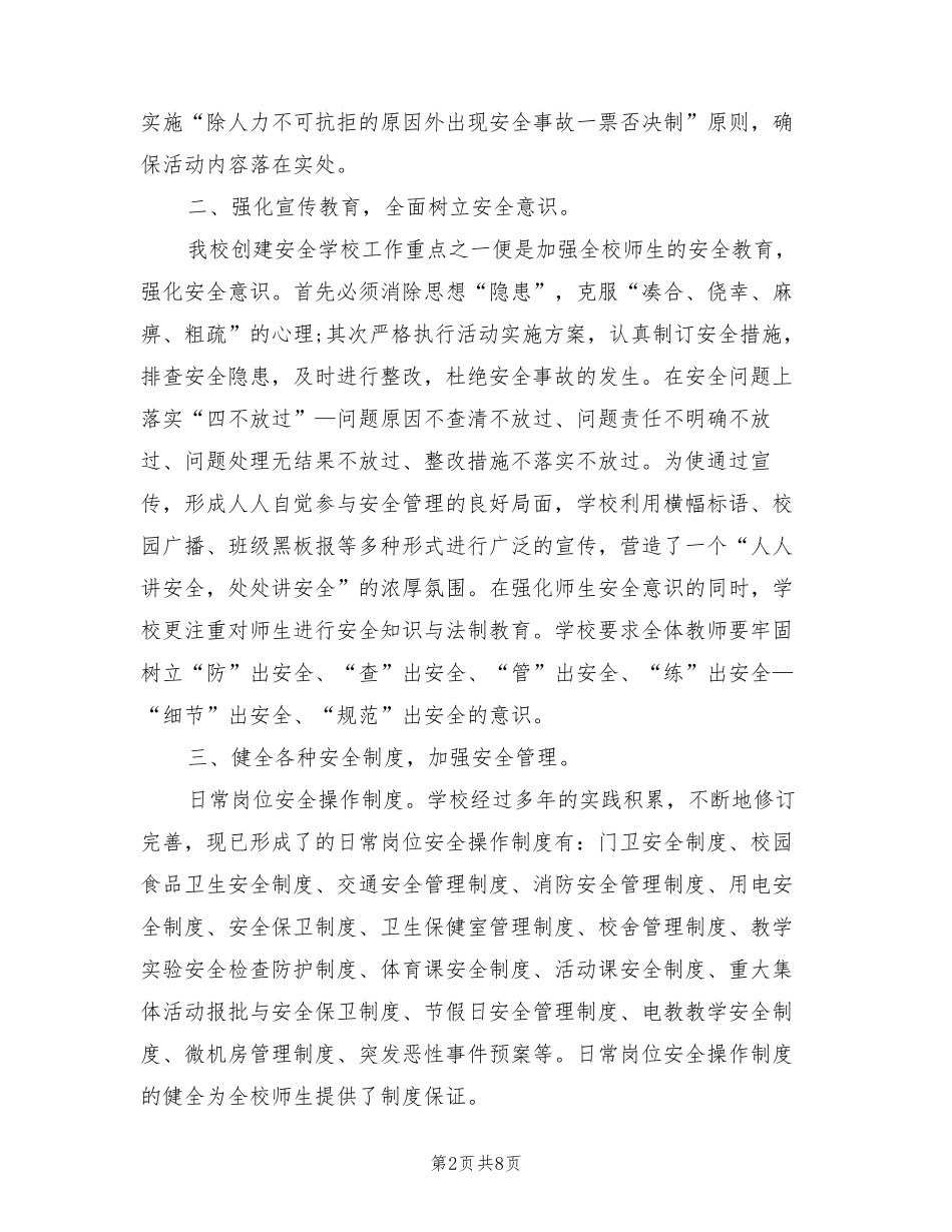 2022年学校年度安全工作总结范文(3篇)_第2页