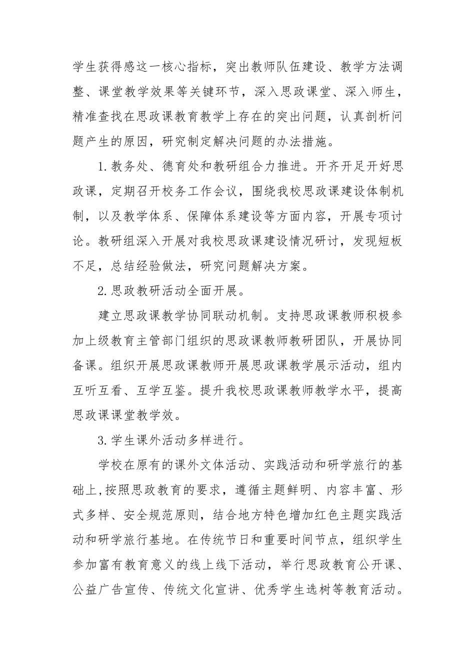 2022年学校思政课一体化建设实施方案三篇_第2页
