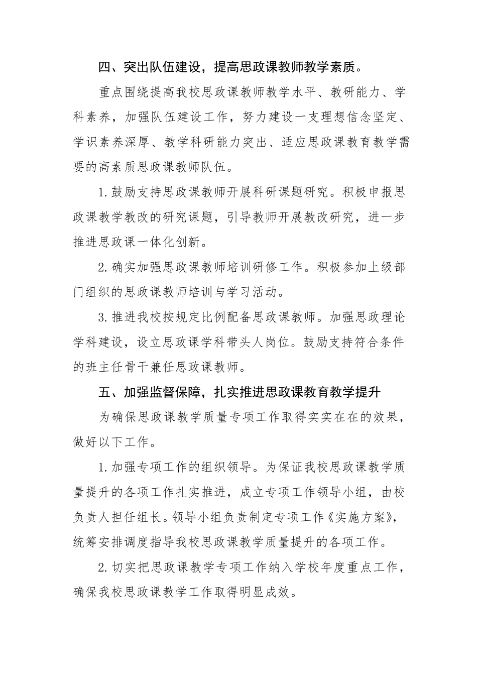 2022年学校思政课一体化建设实施方案三篇_第3页