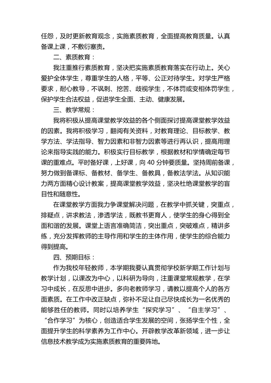 2022年学校教育教学工作计划(6篇)_第3页