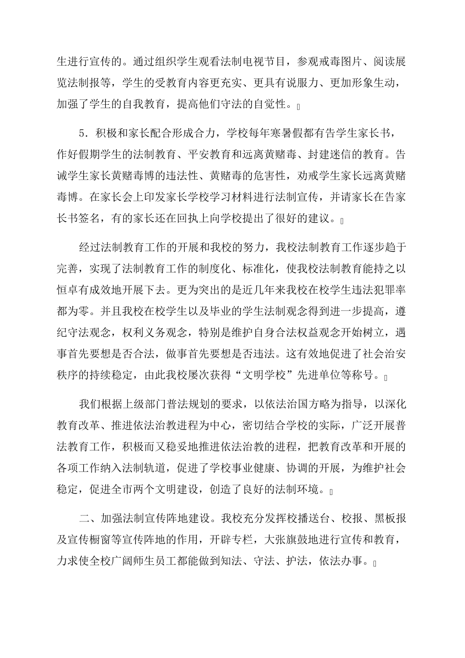 2022年学校法制教育工作总结范文_第3页