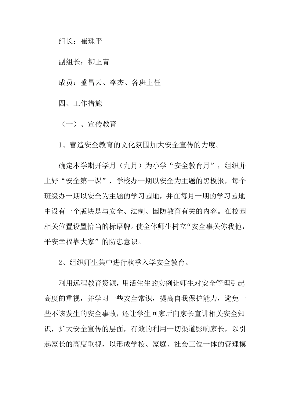 2022年学校秋季安全工作计划_第2页