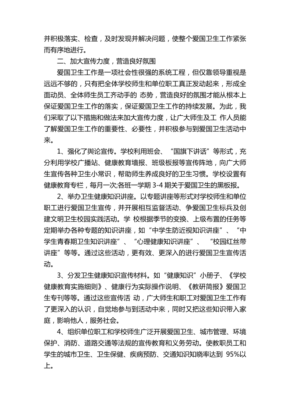 2022年学校爱国卫生工作总结(通用18篇)_第3页