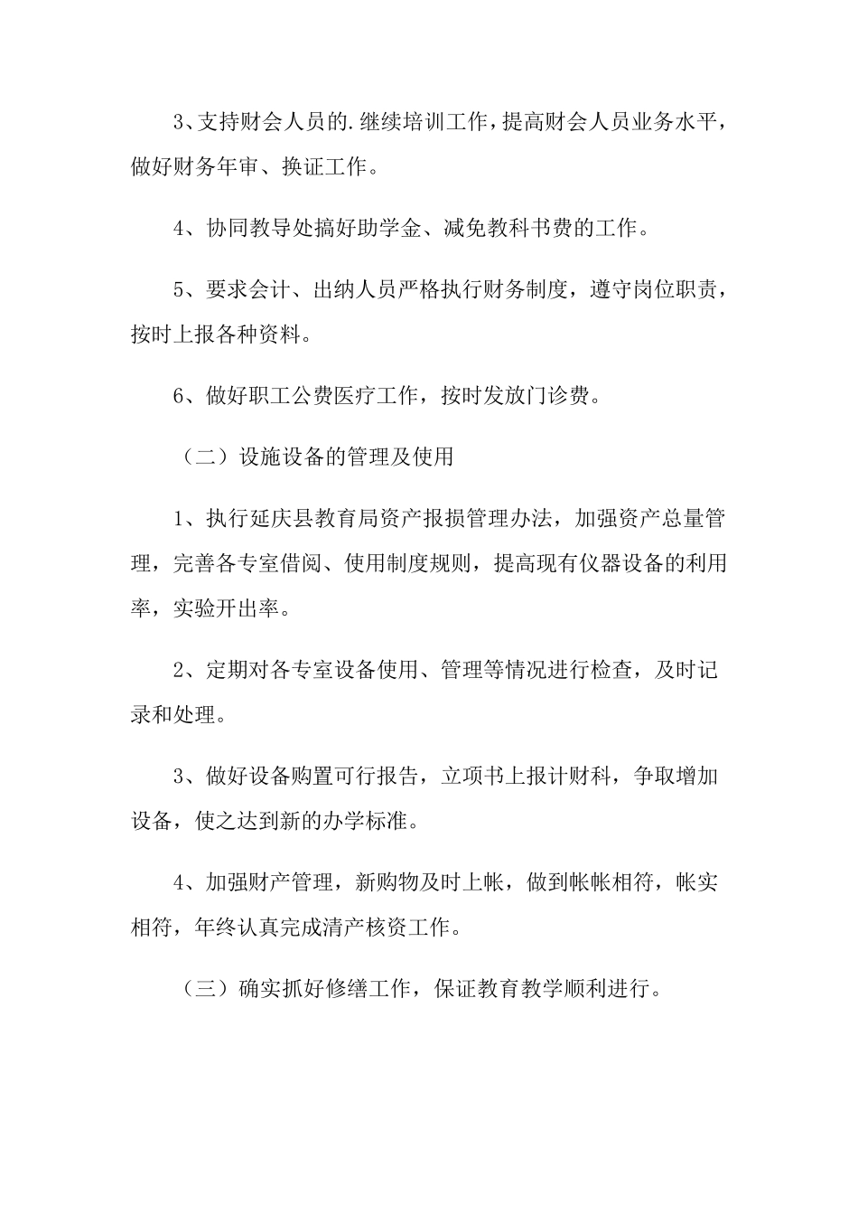 2022年学校财务工作计划(4篇)_第2页