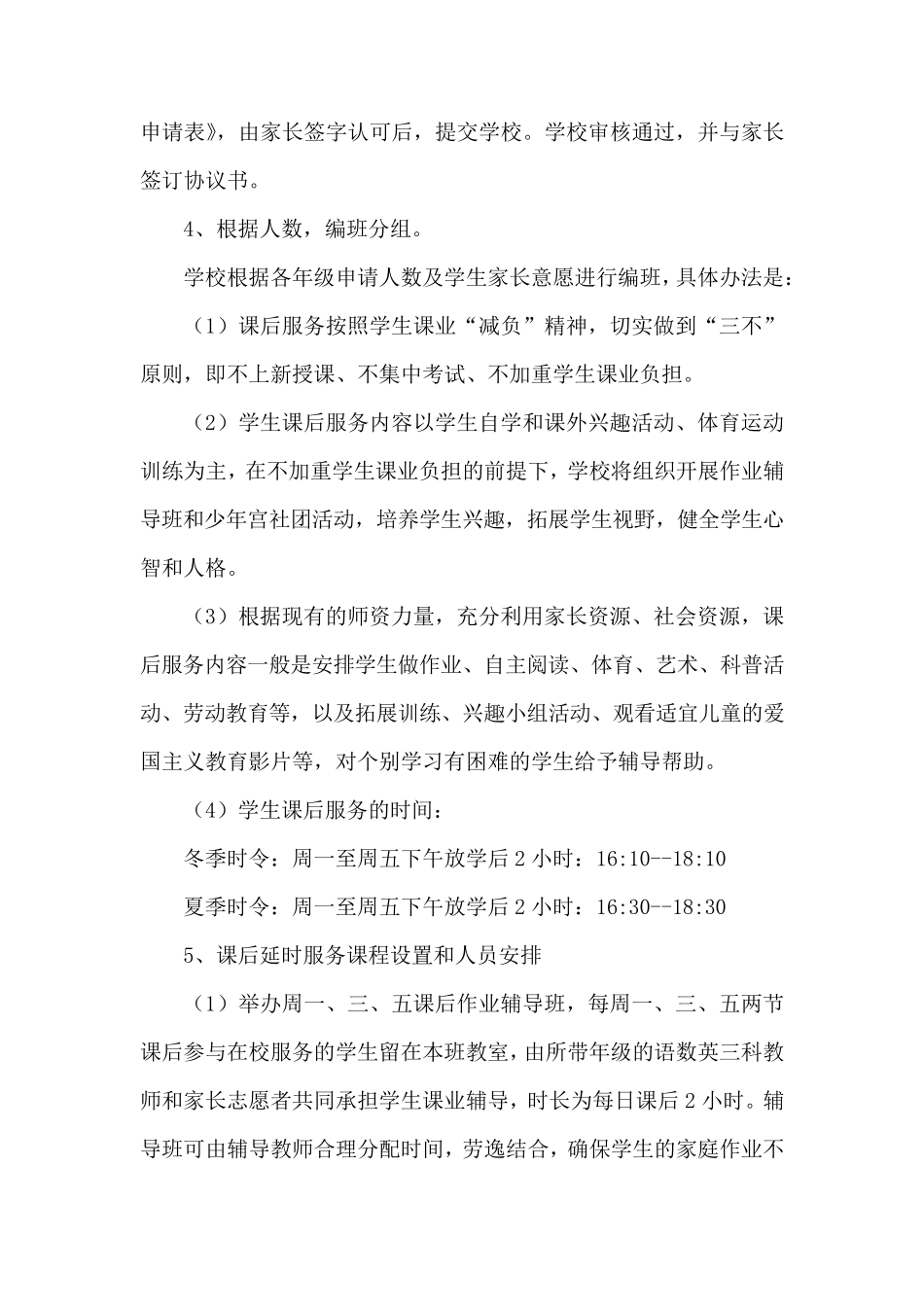 2022年学校课后延时服务工作计划1_第3页