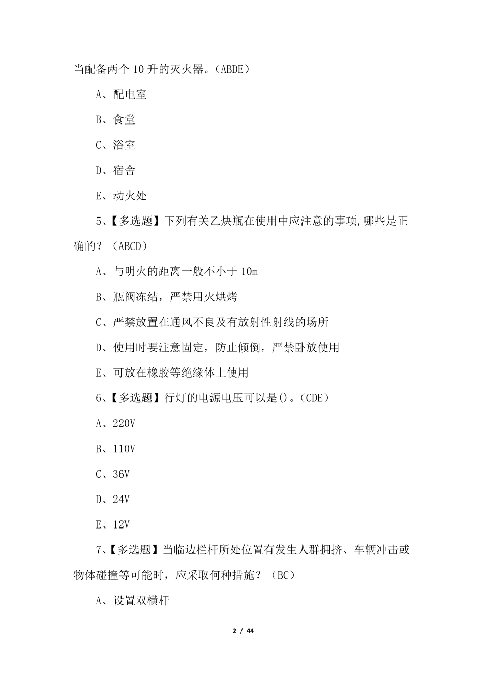 2022年安全员C证考试题及参考答案(经典试题)_第2页