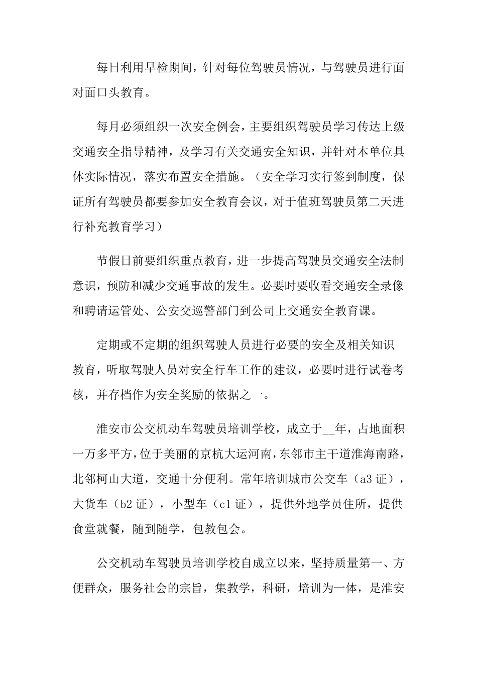 2022年安全教育培训工作计划_第2页