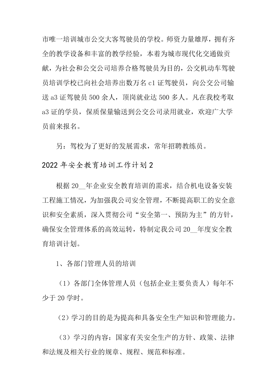 2022年安全教育培训工作计划_第3页