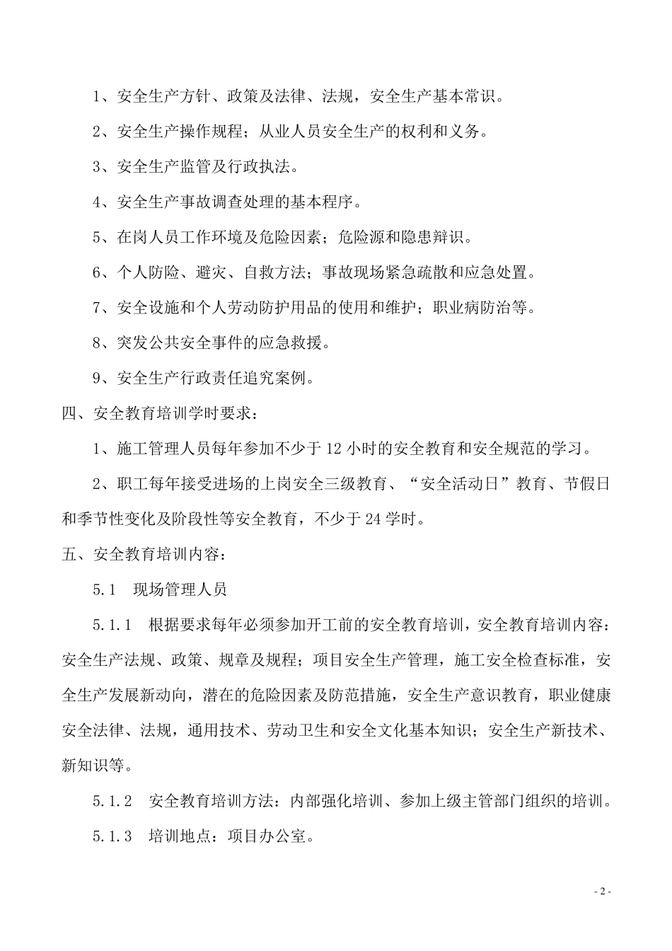 2022年安全教育培训计划_第2页