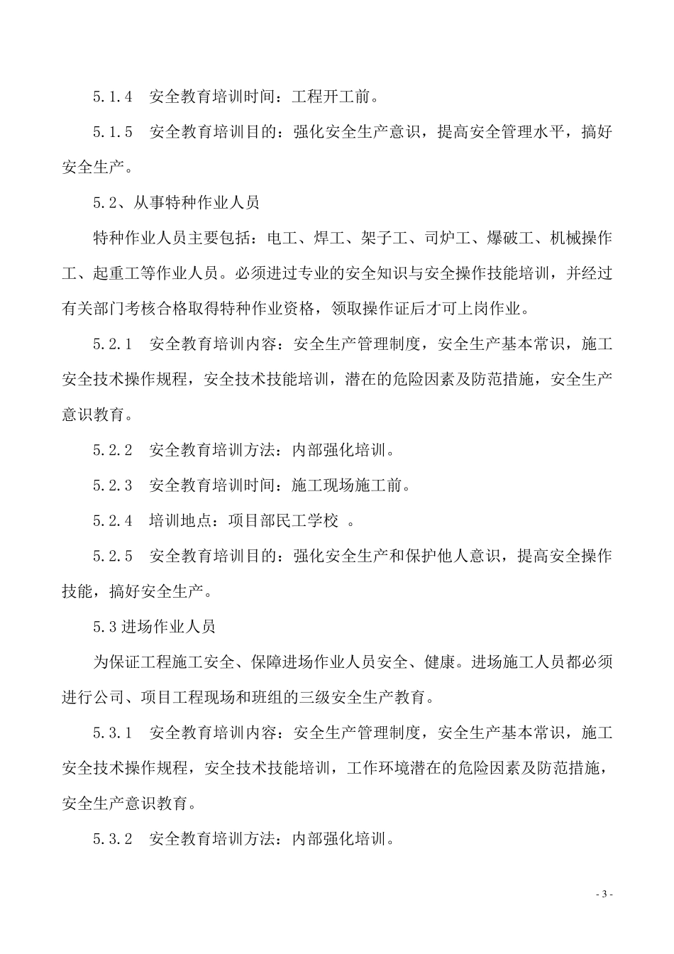 2022年安全教育培训计划_第3页