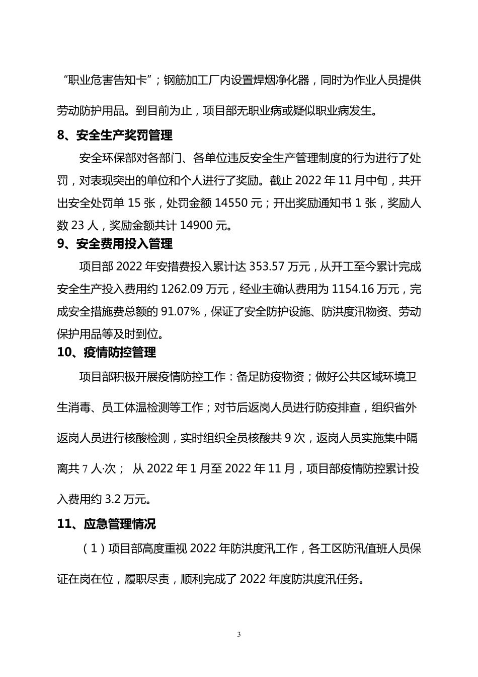 2022年安全环保工作总结和2023年计划_第3页