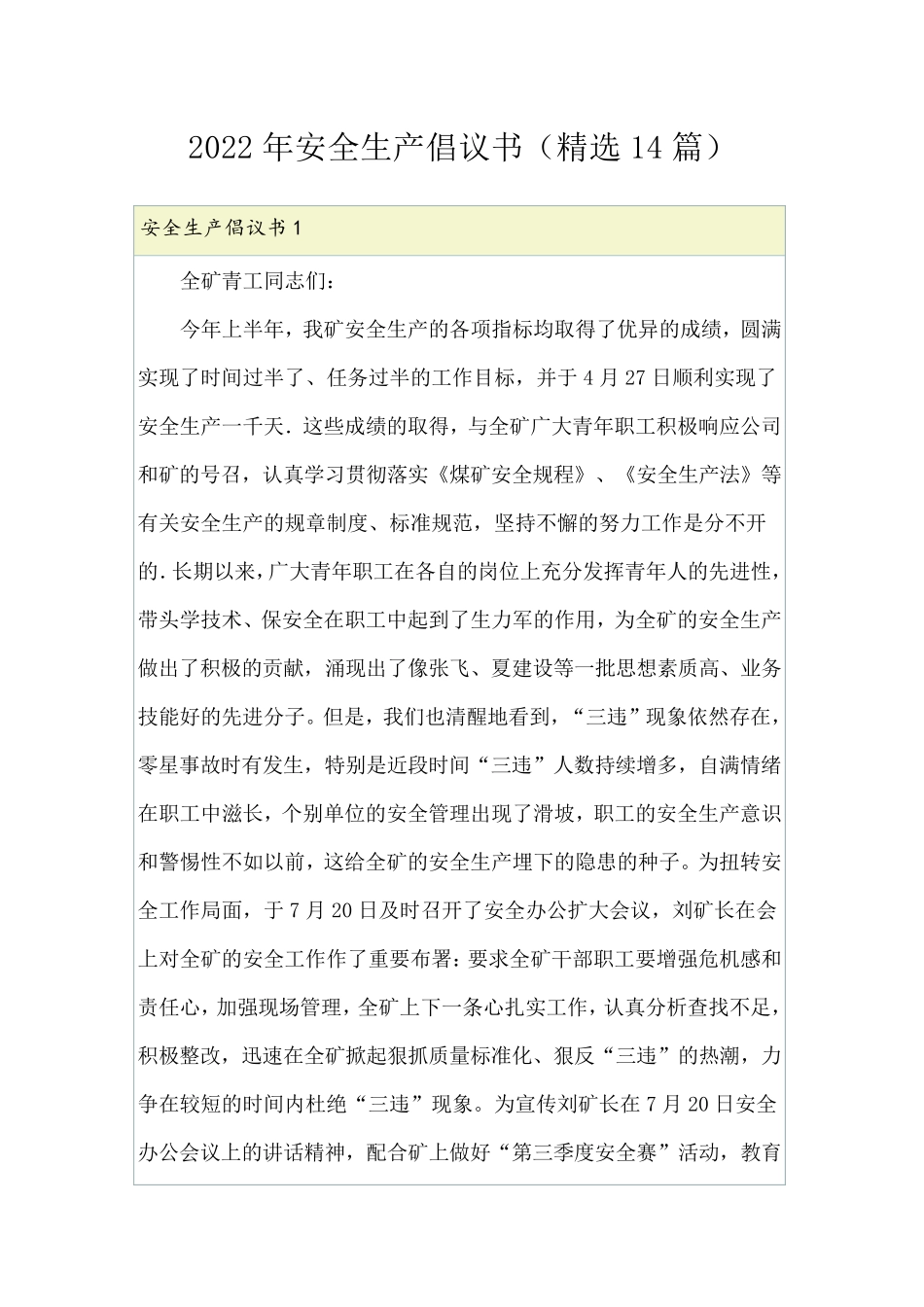2022年安全生产倡议书(14篇)_第1页