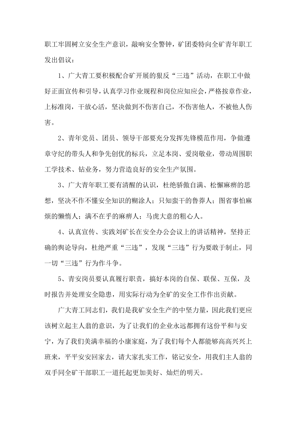 2022年安全生产倡议书(14篇)_第2页