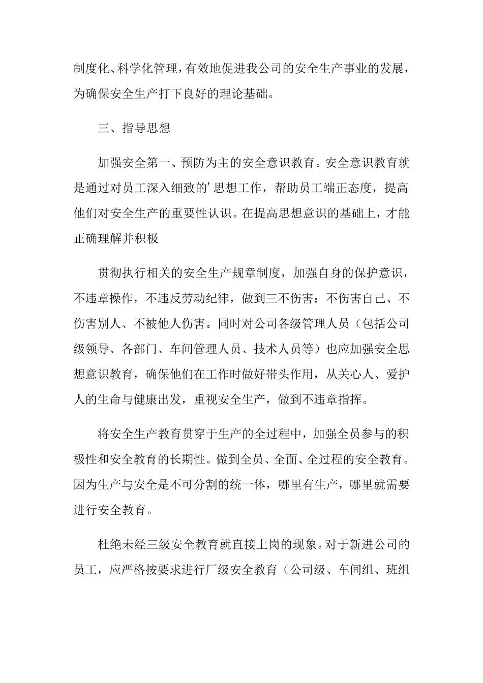 2022年安全生产教育培训计划15篇_第2页