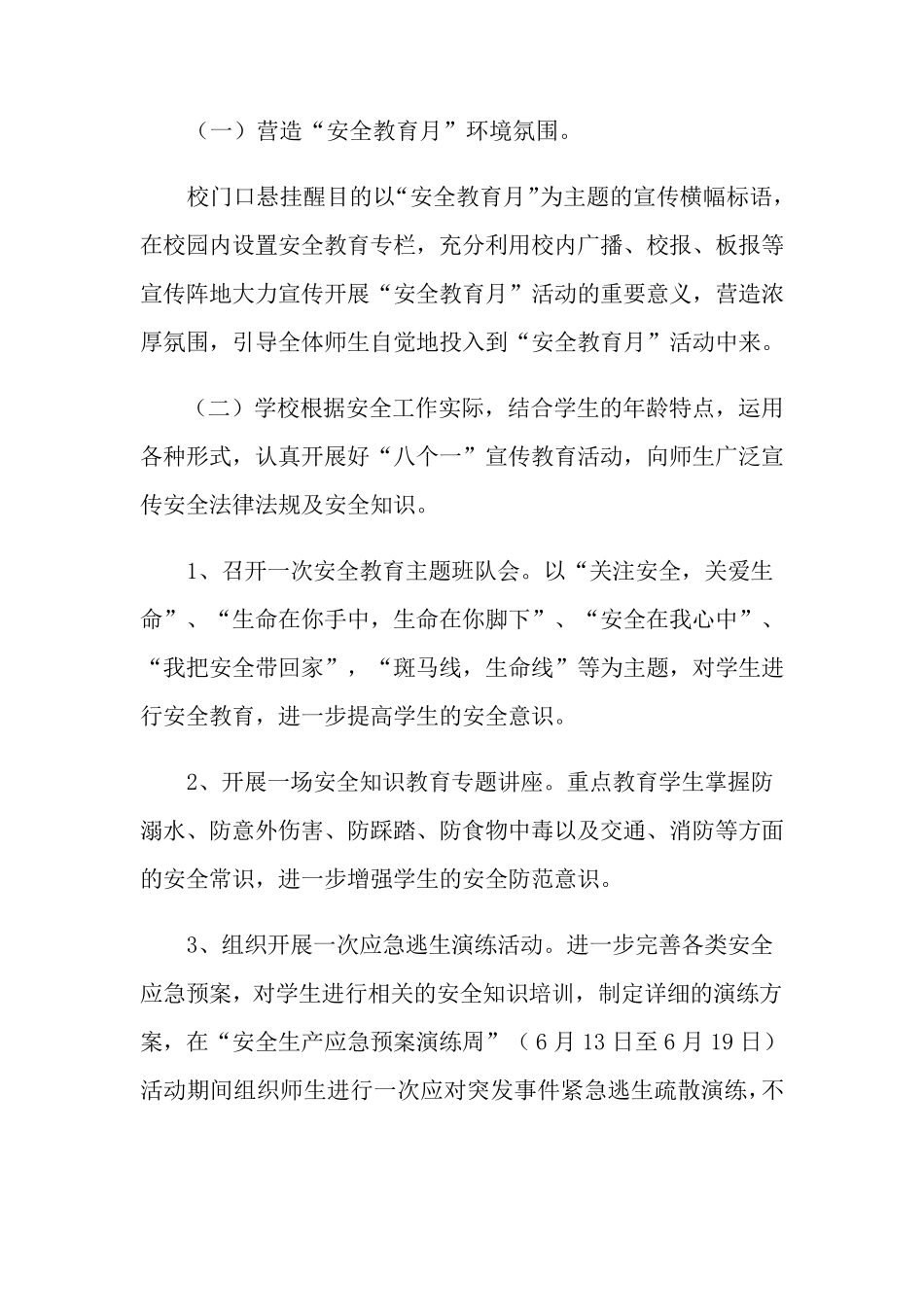 2022年安全生产月的活动方案_第2页