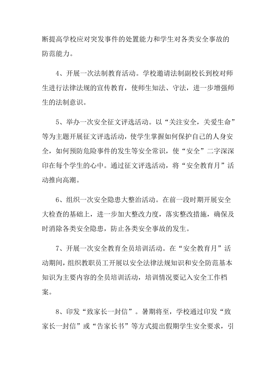 2022年安全生产月的活动方案_第3页